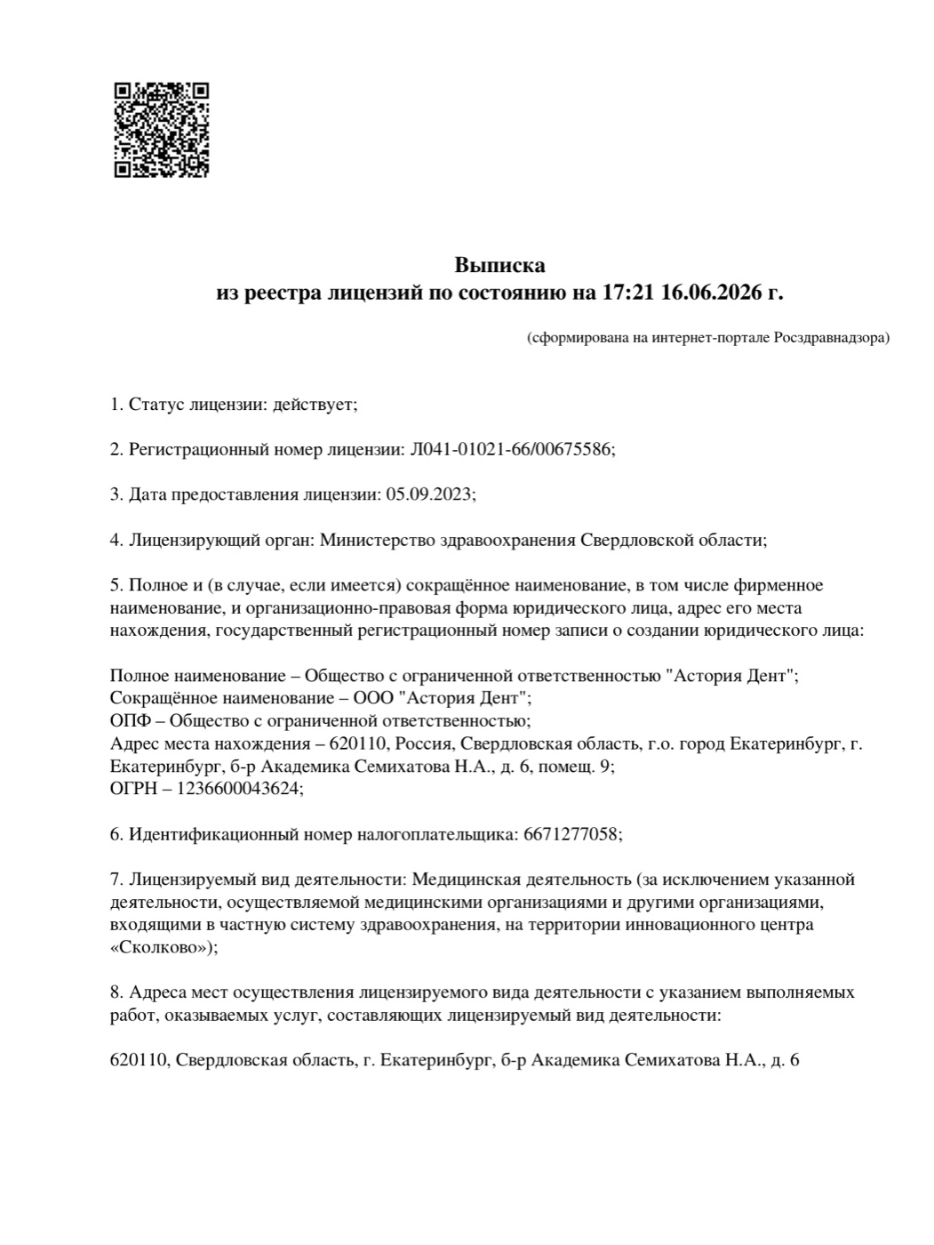 Лицензия, лист 1