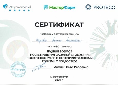 Сертификат