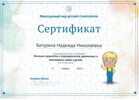 Сертификат